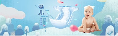 婴儿纸尿裤banner