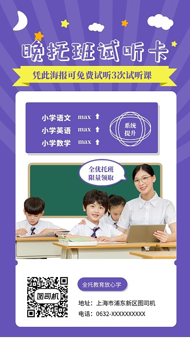 紫色卡通卡片式教育试听卡手机海报