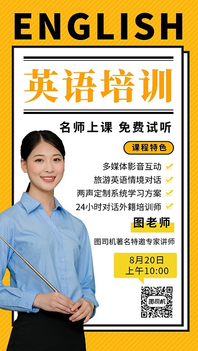 橙色清新简约英语培训班手机海报模板