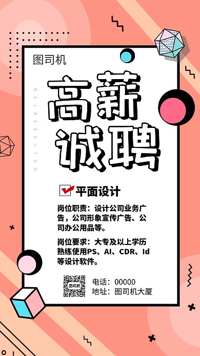 孟菲斯风格招聘海报