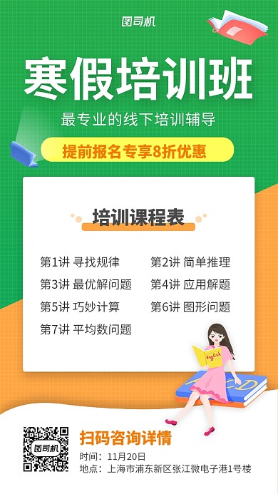 寒假培训宣传手机海报