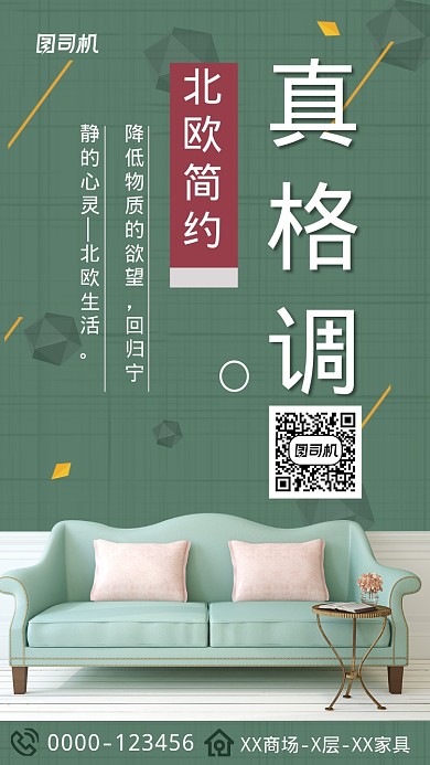 清新简约欧式家具促销海报