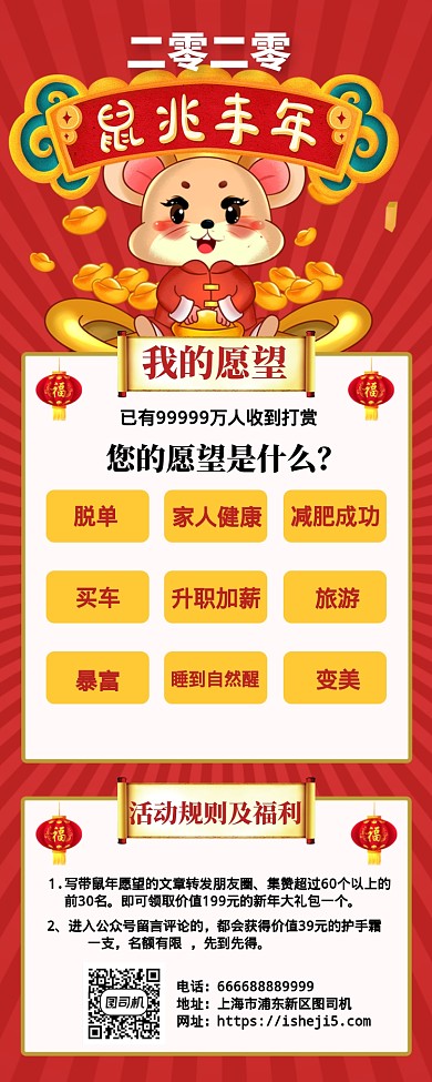 2020年鼠年愿望活动手机海报