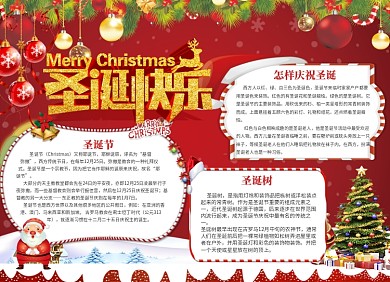 喜庆圣诞节圣诞老人小报