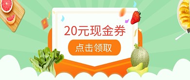 清新创意现金券领取公众号首图