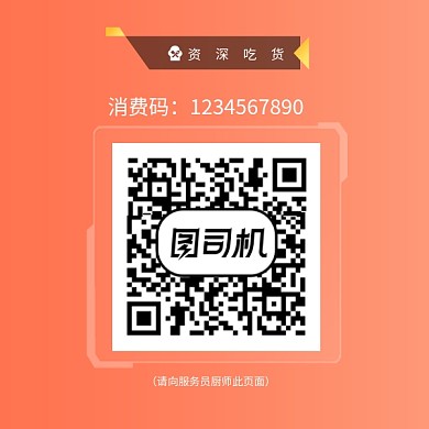 创意吃货扫码二维码