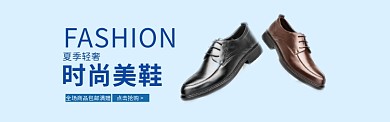 淡蓝皮鞋简约淘宝banner