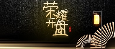 大气高档金色房地产广告微信公众号素材图片