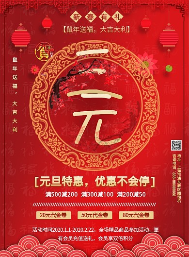 元旦特惠宣传促销印刷海报