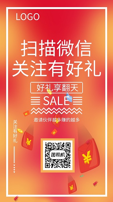 手机海报活动促销邀请推荐