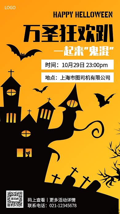 黄色扁平万圣节狂欢趴手机海报