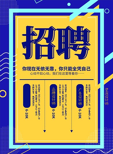 黄色醒目公司企业招聘海报