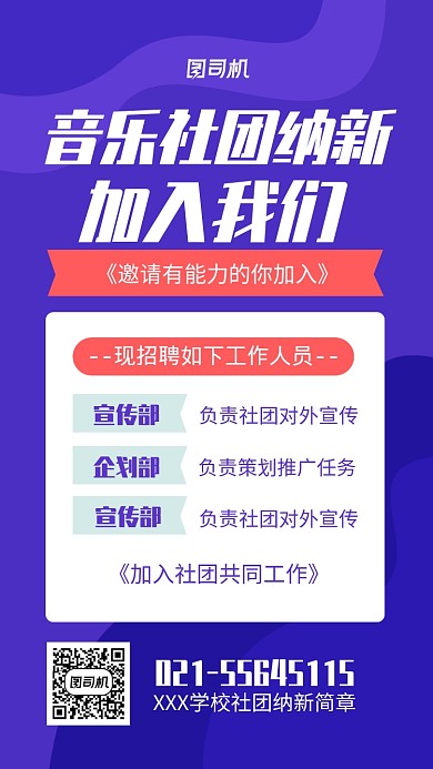 音乐社团纳新宣传海报