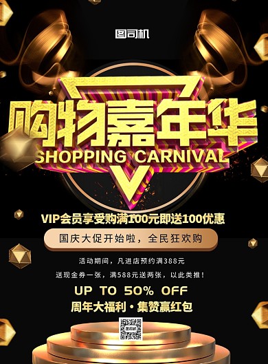 双十一购物嘉年华印刷海报