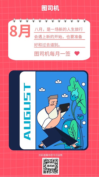 设计坞八月份月签手机海报