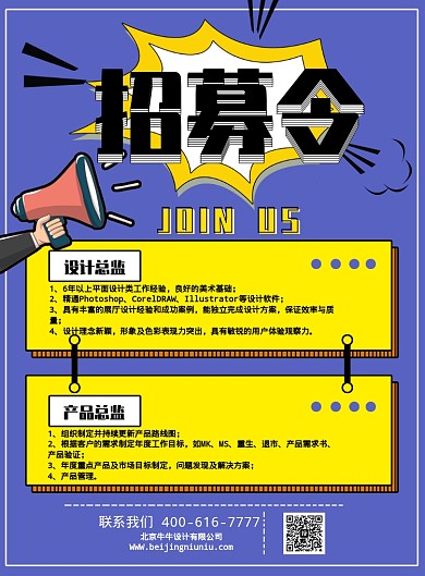 创意招募纳新印刷海报