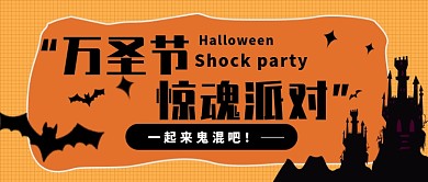 万圣节节日公众号首图