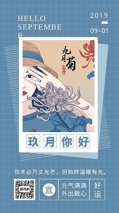 九月你好简约日历创意手机海报
