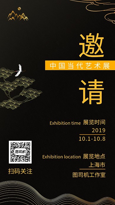 黑色大气简约艺术展邀请函手机海报模板