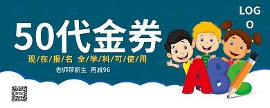 50代金券