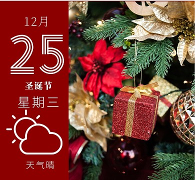 圣诞节朋友圈封面