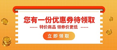 领券价更低公众号首图
