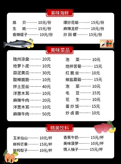 黑色简约海鲜店菜单价格表海报