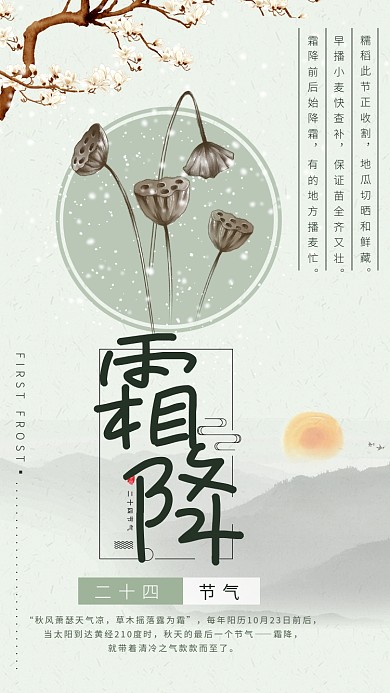 绿色清新简约二十四节气霜降宣传手机海报