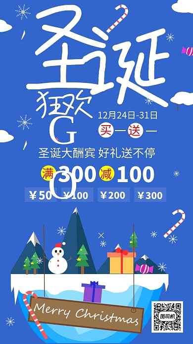 蓝色卡通欢快圣诞节圣诞狂欢手机海报