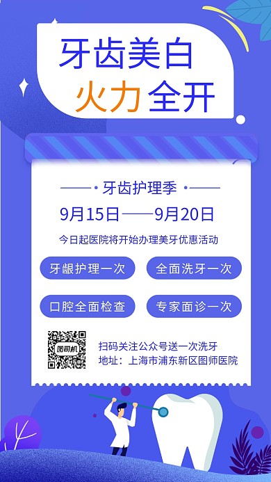 紫色创意插画牙齿护理手机海报模板