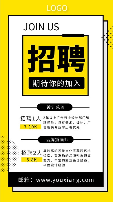 黄色简约互联网公司招聘海报