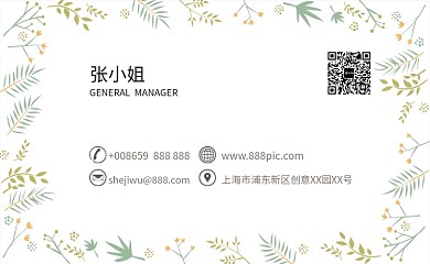 小清新简约个人名片