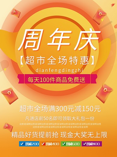 超市周年庆全场特惠促销宣传单