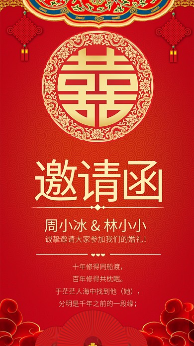 红色喜庆婚礼邀请函请柬