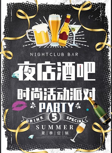 创意狂欢酒吧活动广告印刷海报
