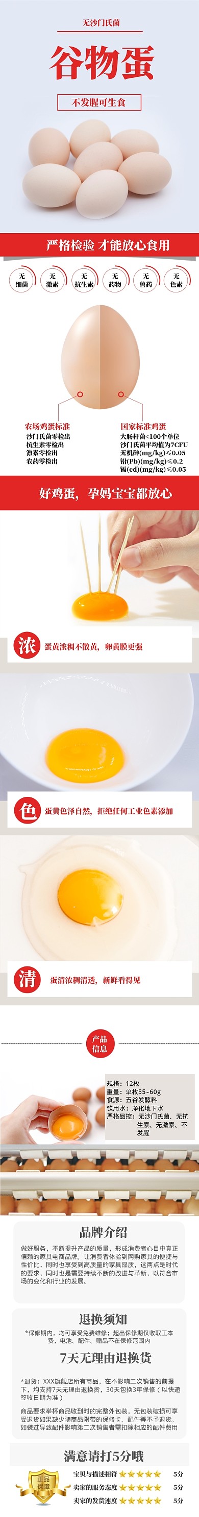 简约健康无菌谷物鸡蛋详情页