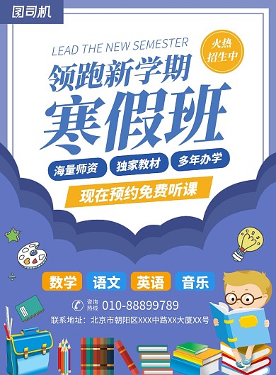 寒假班教育培训宣传广告印刷海报