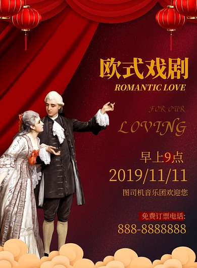 红色商务戏剧印刷海报