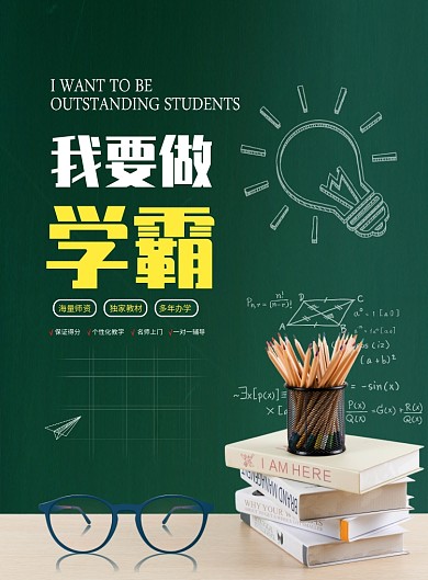 秋季补习班招生印刷海报