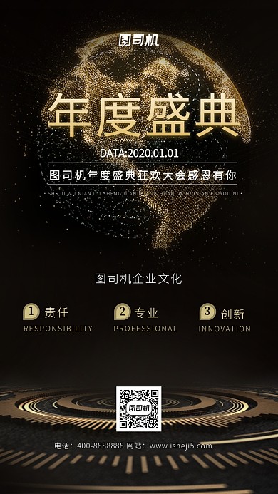 黑金科技感年会盛典手机海报