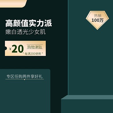 国庆双11清新化妆美容电商直通车主图