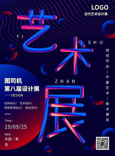 创意时尚渐变艺术展览海报
