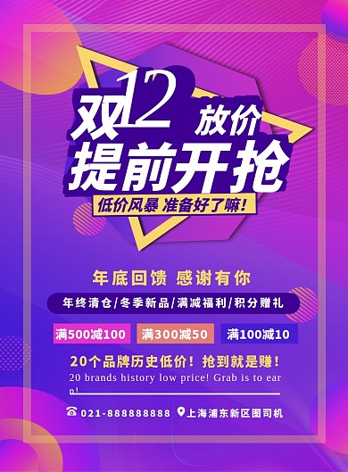 时尚扁平化流行渐变双十二促销宣传海报