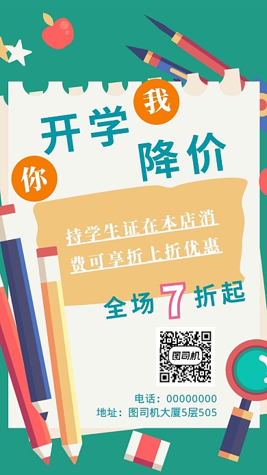 新学期文具店宣传海报