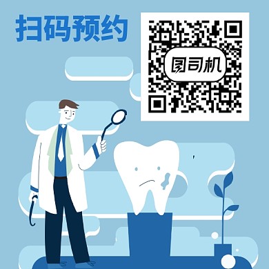 创意爱牙护牙医疗二维码