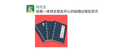国庆圆梦系列求送哄女友开心秘籍微信公众号素材图片