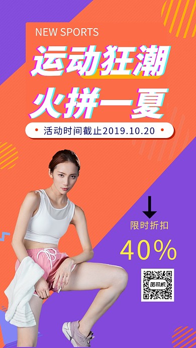 撞色时尚简约运动健身手机海报模板
