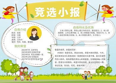 儿童卡通创意竞选小报