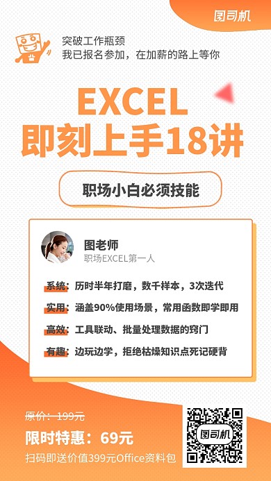 职场技能培训手机海报