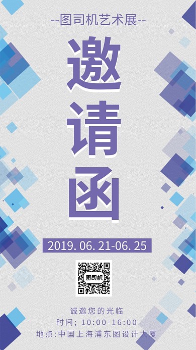 简约创意邀请手机海报